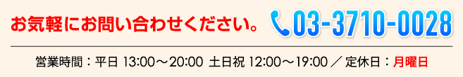 お問い合わせ