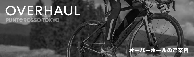 オーバーホールのご案内