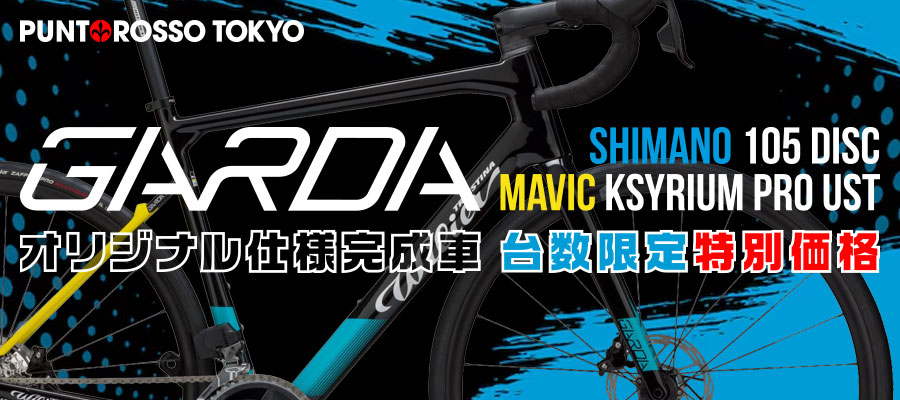 GARDA 台数限定セール