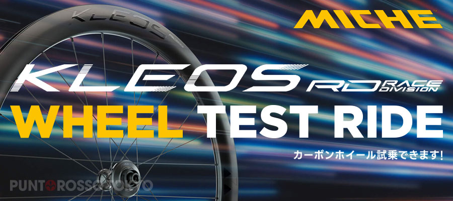 カーボンホイール 試乗